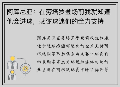 阿库尼亚：在劳塔罗登场前我就知道他会进球，感谢球迷们的全力支持