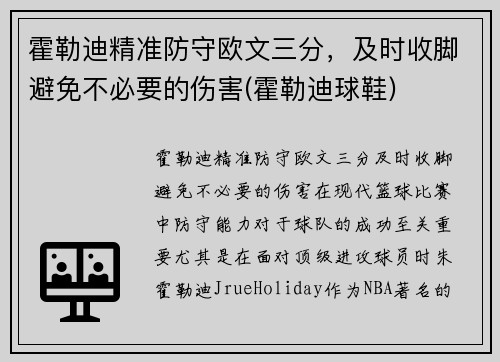 霍勒迪精准防守欧文三分，及时收脚避免不必要的伤害(霍勒迪球鞋)