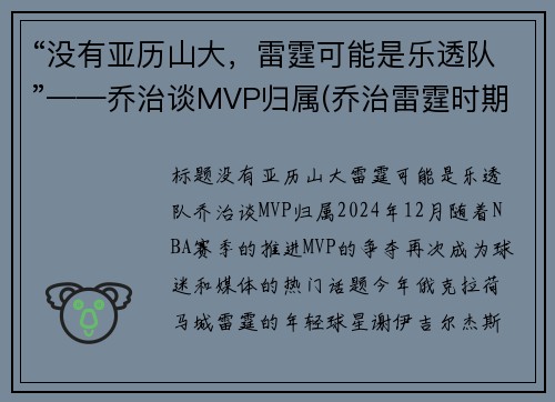 “没有亚历山大，雷霆可能是乐透队”——乔治谈MVP归属(乔治雷霆时期最经典比赛)