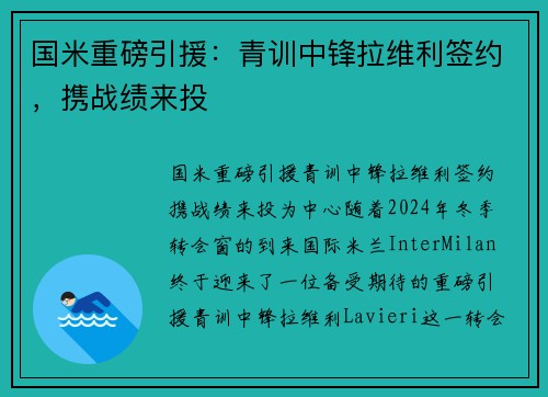 国米重磅引援：青训中锋拉维利签约，携战绩来投