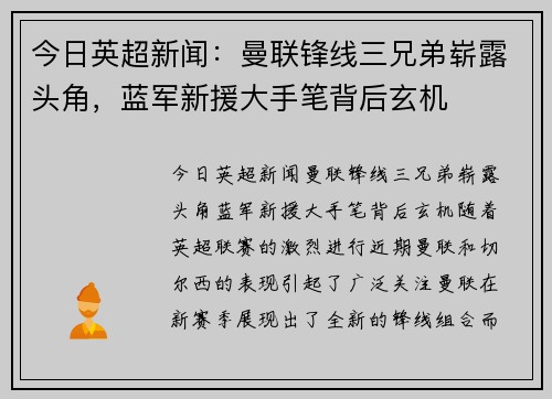 今日英超新闻：曼联锋线三兄弟崭露头角，蓝军新援大手笔背后玄机