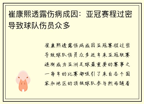 崔康熙透露伤病成因：亚冠赛程过密导致球队伤员众多
