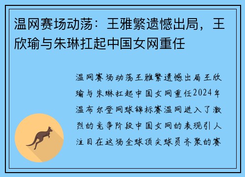 温网赛场动荡：王雅繁遗憾出局，王欣瑜与朱琳扛起中国女网重任