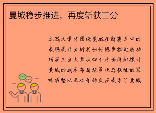 曼城稳步推进，再度斩获三分