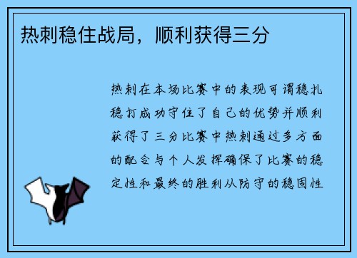 热刺稳住战局，顺利获得三分