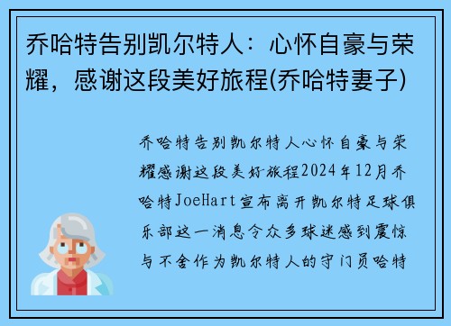 乔哈特告别凯尔特人：心怀自豪与荣耀，感谢这段美好旅程(乔哈特妻子)