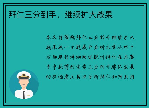 拜仁三分到手，继续扩大战果