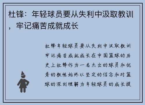 杜锋：年轻球员要从失利中汲取教训，牢记痛苦成就成长