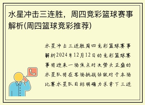 水星冲击三连胜，周四竞彩篮球赛事解析(周四篮球竞彩推荐)