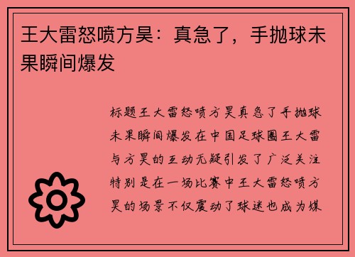 王大雷怒喷方昊：真急了，手抛球未果瞬间爆发