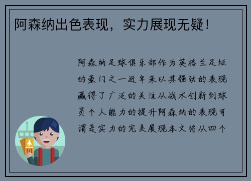 阿森纳出色表现，实力展现无疑！