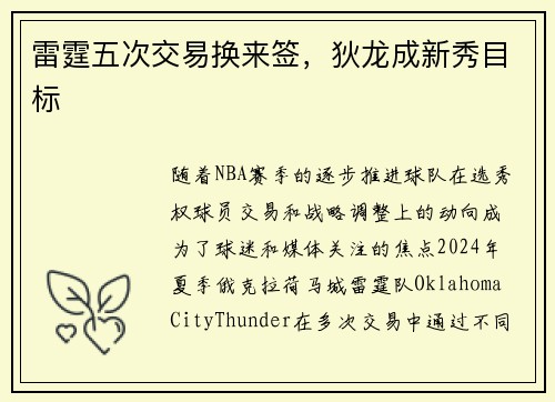 雷霆五次交易换来签，狄龙成新秀目标