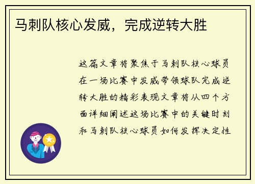 马刺队核心发威，完成逆转大胜
