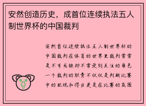 安然创造历史,成首位连续执法五人制世界杯的中国裁判