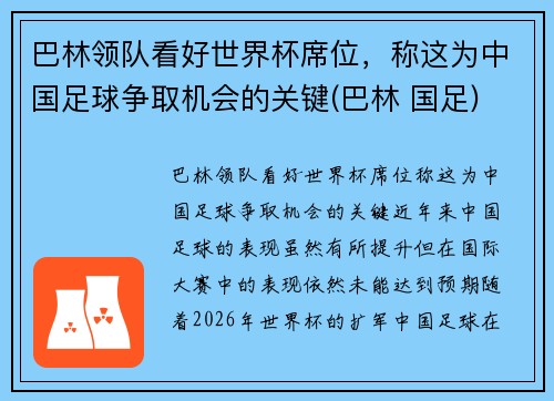 巴林领队看好世界杯席位,称这为中国足球争取机会的关键(巴林 国足)