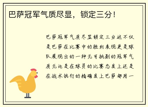 巴萨冠军气质尽显，锁定三分！