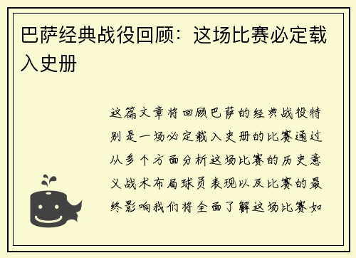 巴萨经典战役回顾:这场比赛必定载入史册