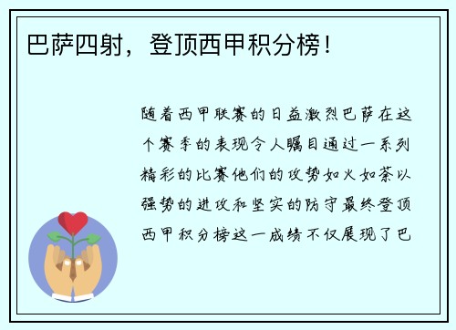 巴萨四射,登顶西甲积分榜!