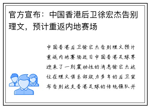 官方宣布:中国香港后卫徐宏杰告别理文,预计重返内地赛场