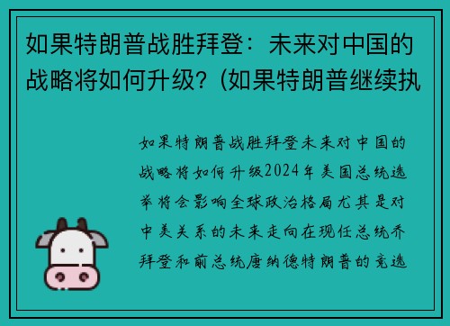 如果特朗普战胜拜登:未来对中国的战略将如何升级?(如果特朗普继续执政)