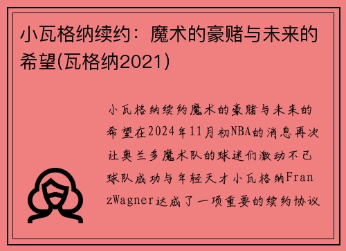 小瓦格纳续约:魔术的豪赌与未来的希望(瓦格纳2021)