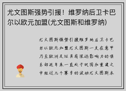 尤文图斯强势引援!维罗纳后卫卡巴尔以欧元加盟(尤文图斯和维罗纳)