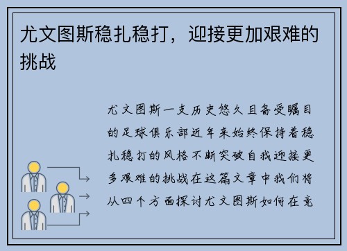 尤文图斯稳扎稳打,迎接更加艰难的挑战