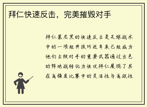 拜仁快速反击,完美摧毁对手