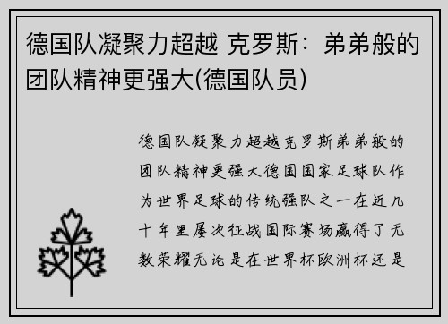 德国队凝聚力超越 克罗斯:弟弟般的团队精神更强大(德国队员)