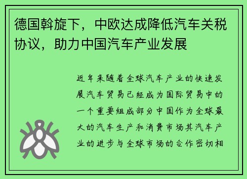 德国斡旋下,中欧达成降低汽车关税协议,助力中国汽车产业发展