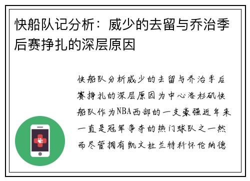 快船队记分析：威少的去留与乔治季后赛挣扎的深层原因