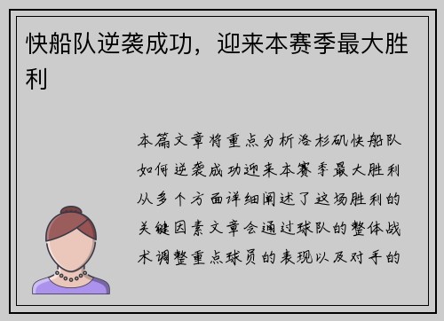 快船队逆袭成功，迎来本赛季最大胜利