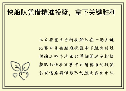 快船队凭借精准投篮,拿下关键胜利
