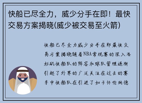 快船已尽全力,威少分手在即!最快交易方案揭晓(威少被交易至火箭)