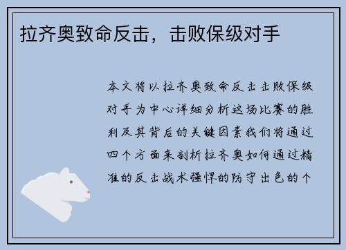 拉齐奥致命反击,击败保级对手
