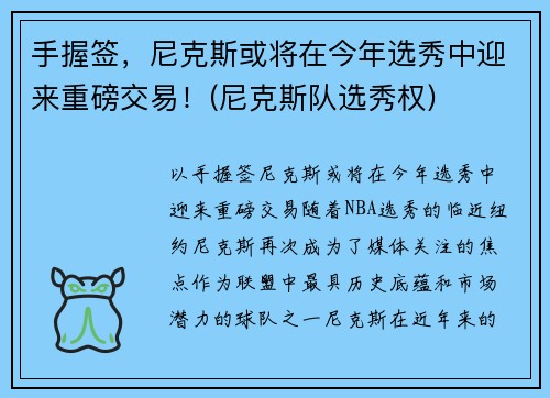 手握签,尼克斯或将在今年选秀中迎来重磅交易!(尼克斯队选秀权)