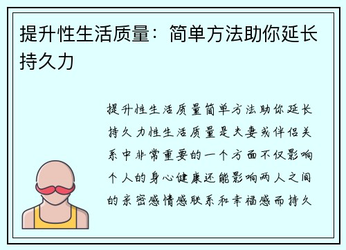 提升性生活质量:简单方法助你延长持久力