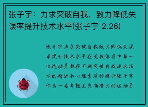 张子宇:力求突破自我,致力降低失误率提升技术水平(张子宇 2.26)