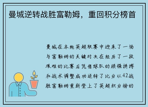 曼城逆转战胜富勒姆,重回积分榜首