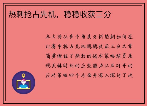 热刺抢占先机,稳稳收获三分
