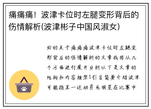 痛痛痛!波津卡位时左腿变形背后的伤情解析(波津彬子中国风淑女)