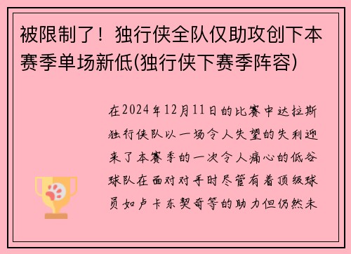 被限制了!独行侠全队仅助攻创下本赛季单场新低(独行侠下赛季阵容)