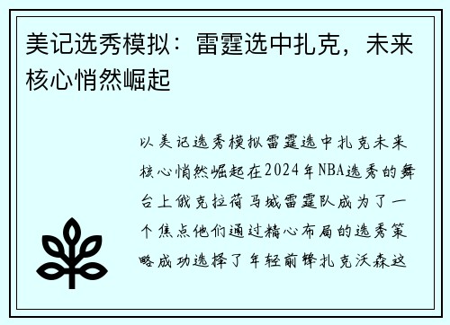 美记选秀模拟：雷霆选中扎克，未来核心悄然崛起