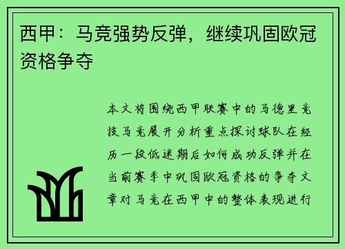 西甲:马竞强势反弹,继续巩固欧冠资格争夺