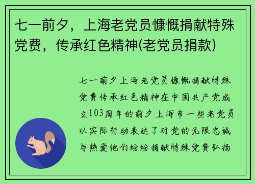 七一前夕,上海老党员慷慨捐献特殊党费,传承红色精神(老党员捐款)