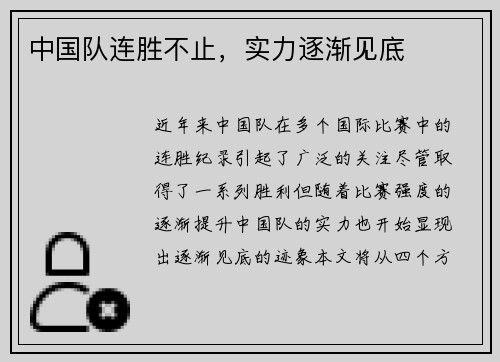 中国队连胜不止，实力逐渐见底