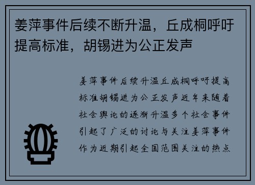 姜萍事件后续不断升温,丘成桐呼吁提高标准,胡锡进为公正发声