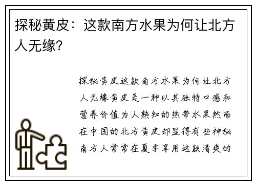探秘黄皮:这款南方水果为何让北方人无缘?
