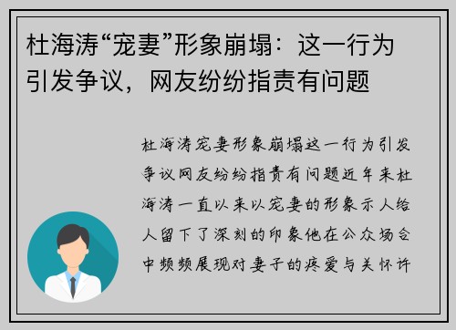 杜海涛“宠妻”形象崩塌:这一行为引发争议,网友纷纷指责有问题